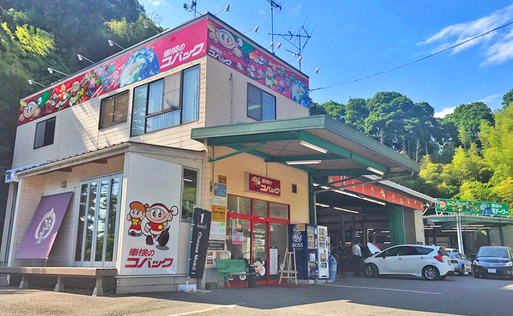 コバック印西小林店