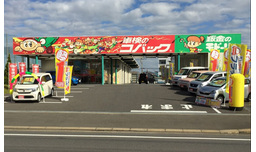  コバック千葉ニュータウン店