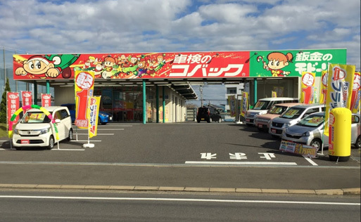 コバック千葉ニュータウン店