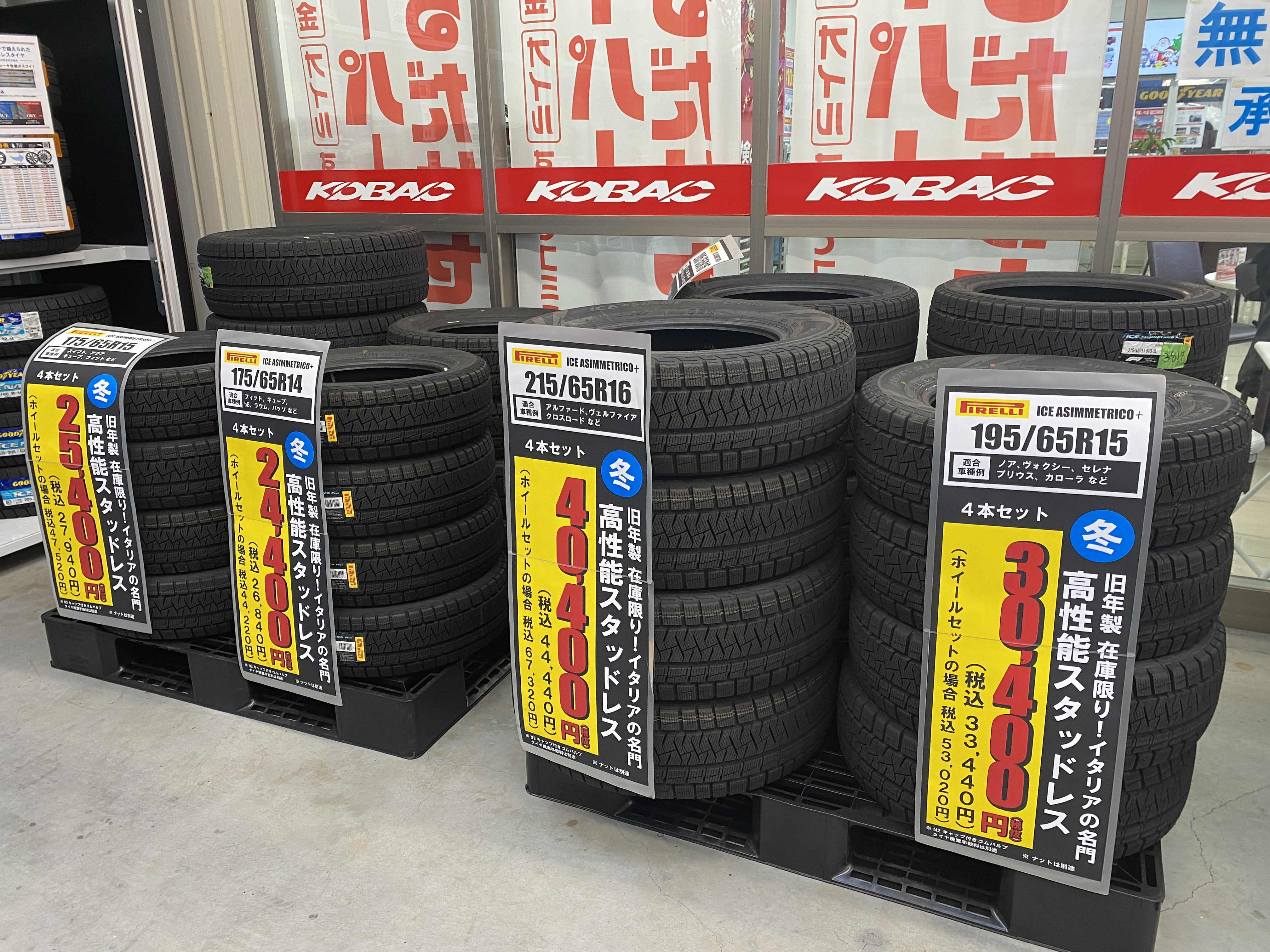 冬タイヤ 年内が安くご購入できます！ | お役立ち情報｜車検のコバック 